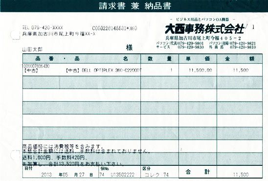 納品書