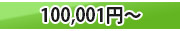 100001�߰ʾ�Υѥ�����
