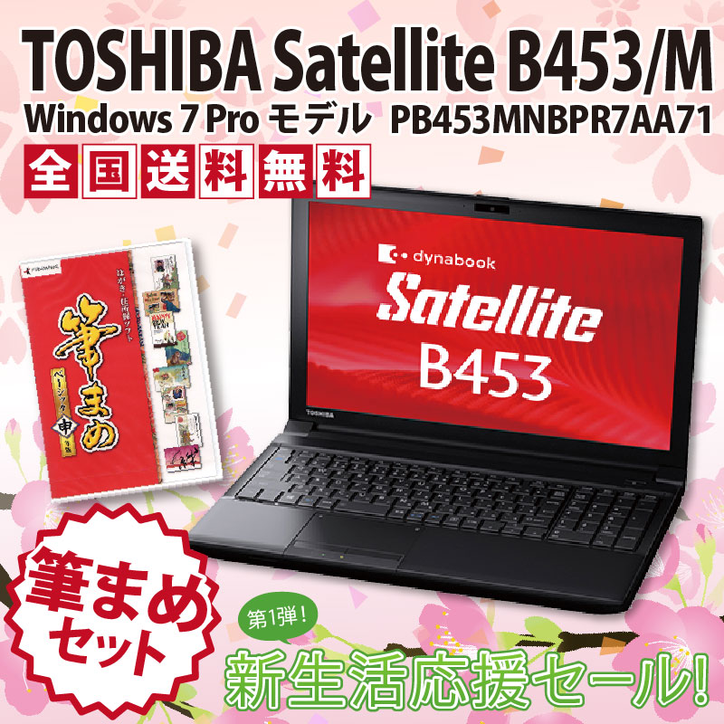 2016��������祻���롪[ɮ�ޤ���] ��� Satellite B453/M PB453MNBPR7AA71 [Cel/̵��LAN��/2G/�Îݎ���/DVD�����ʎߎ��ώَ�/Win7Pro]